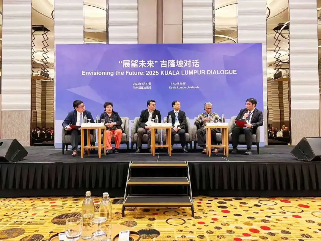 “展望未來”吉隆坡對話在馬來西亞舉行