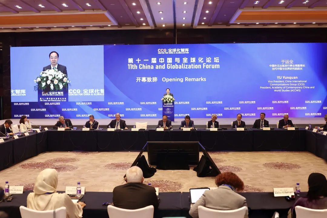 當研院協(xié)辦第十一屆中國與全球化論壇